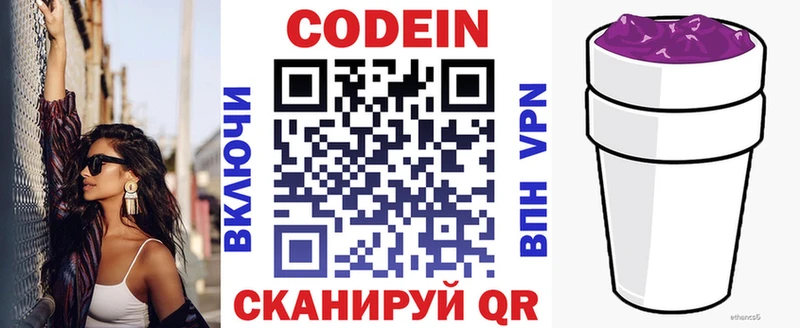 Codein напиток Lean (лин)  Калачинск 